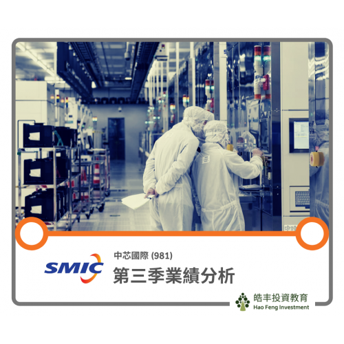 【中芯國際 (981) — 業績分析】